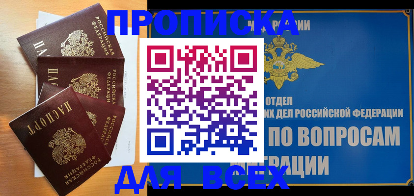 прописка для школы в Апрелевке