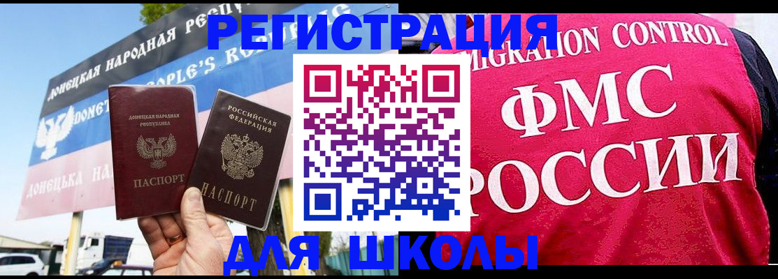 временная регистрация для школы в Апрелевке